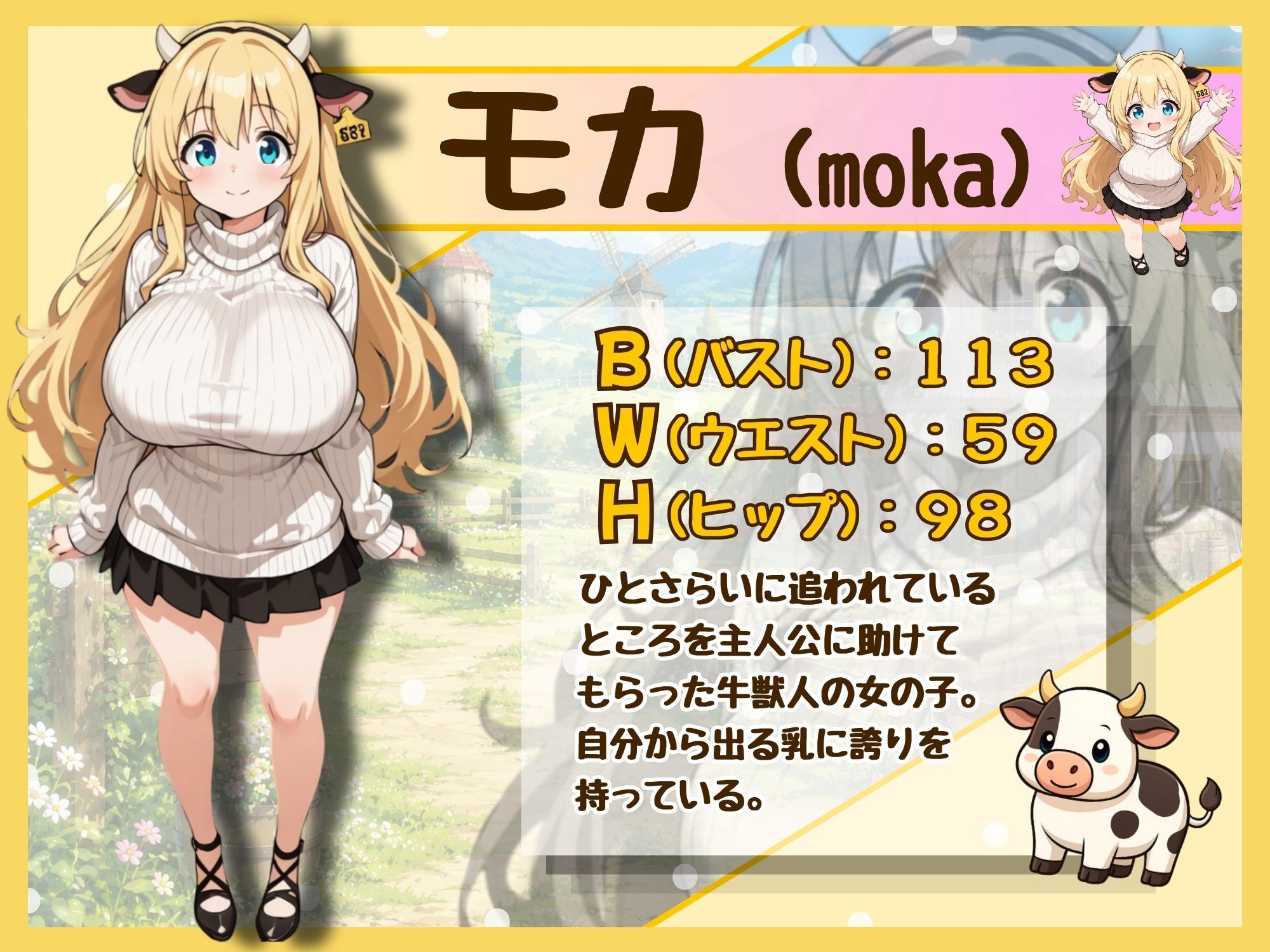 ももももーっと！ミルキーファーム サンプル1ページ目