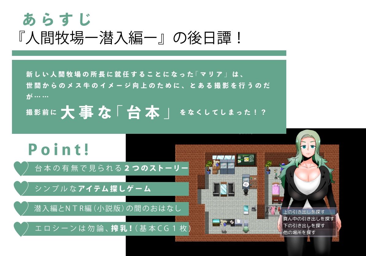 人間牧場〜Substory〜 マリアのおしごと編 サンプル1ページ目