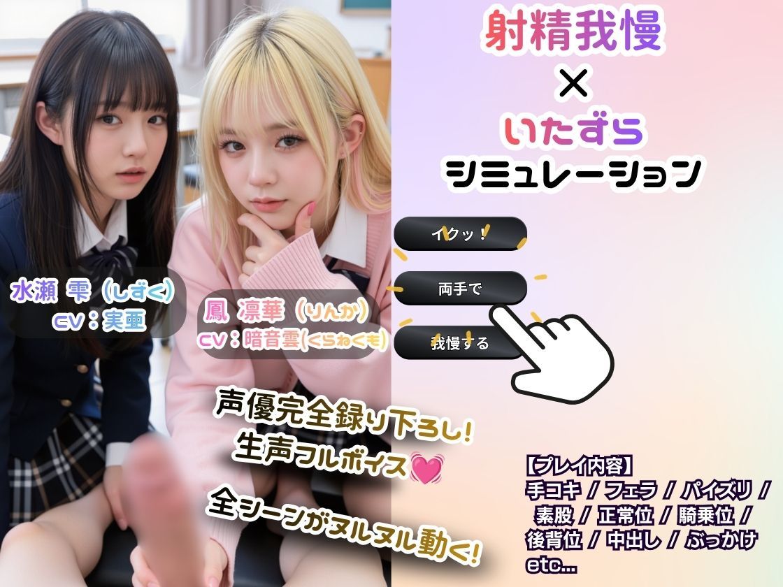 【実写系Hゲーム】好きな娘の前で金髪ギャルにシコられる！射精限界おち●ぽ焦らし我慢 サンプル1ページ目
