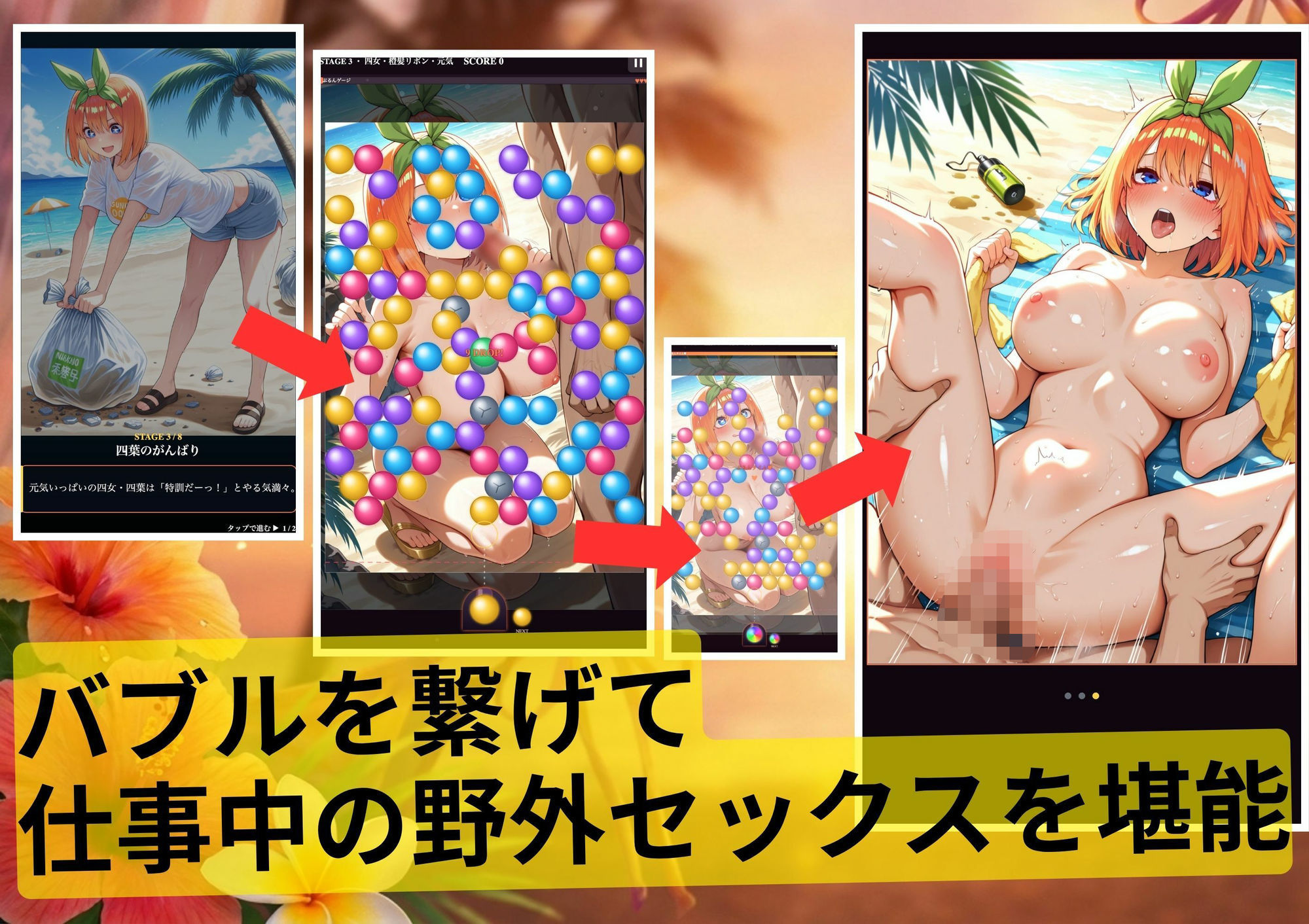 五等分の誘惑inバブルシューター サンプル1ページ目