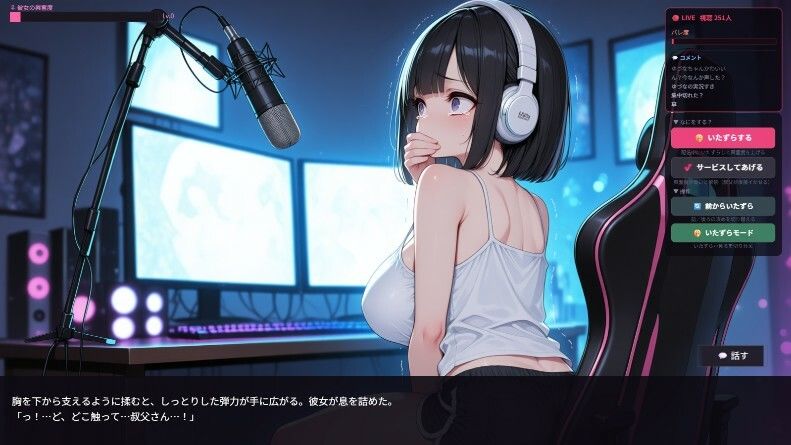 生配信中の姪Vtuberにバレないようにエッチないたずらをするゲーム サンプル2ページ目