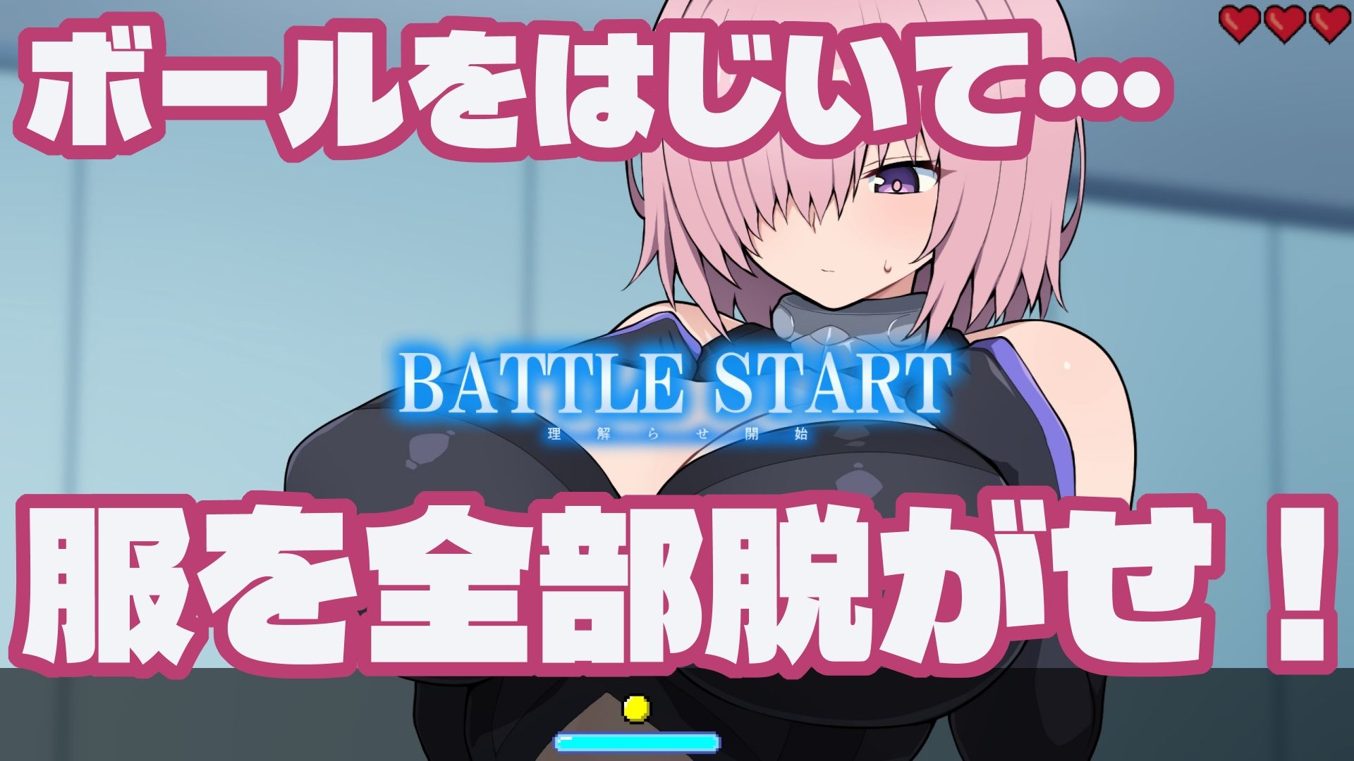 Grand Brick Breaker -英霊爆裂崩- サンプル1ページ目