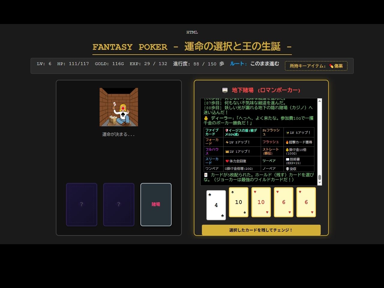 ファンタジーポーカー サンプル2ページ目