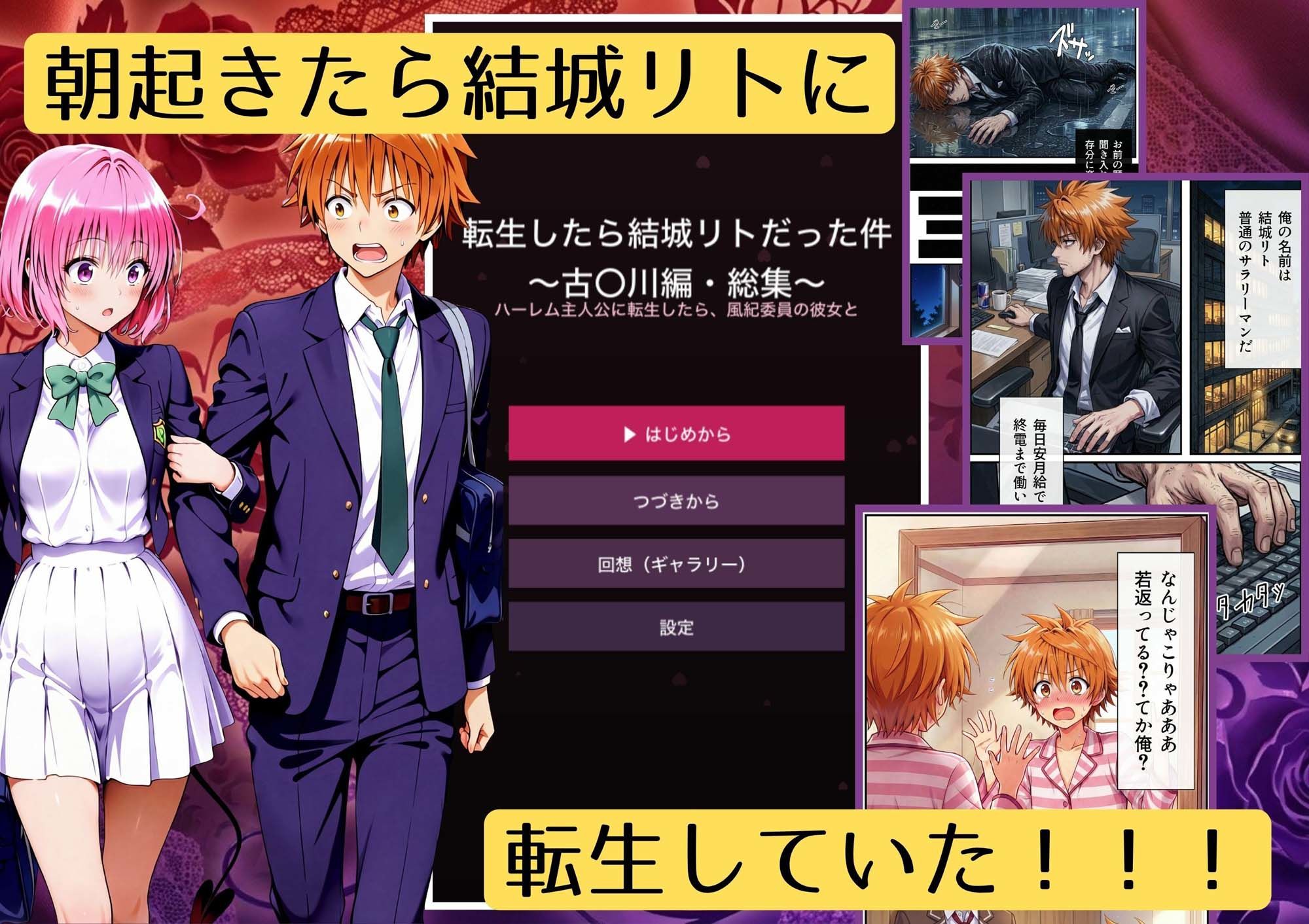 転生したら結城リトだった件ゲーム版 サンプル1ページ目