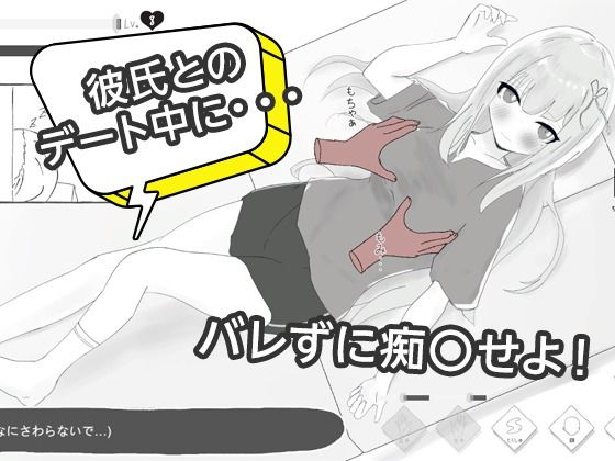 彼氏とのデート中にNTR痴〇 シミュレーション サンプル2ページ目