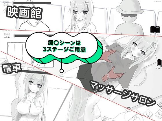 彼氏とのデート中にNTR痴〇 シミュレーション サンプル3ページ目