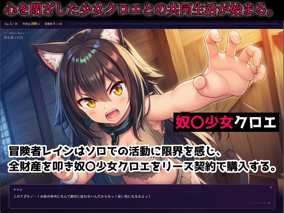 君の首輪を外す日 サンプル1ページ目