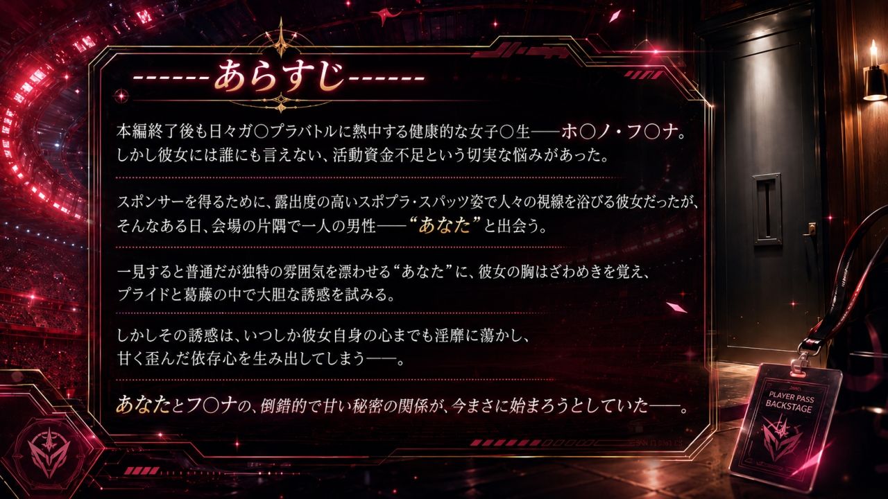 ホ〇ノ・フミナの誘惑レッスン〜汗ばむカラダでスポンサーと交わす甘い密約〜（ゲーム版） サンプル1ページ目