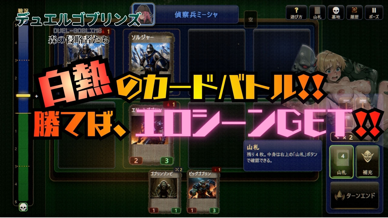 デュエルゴブリンズ DUEL-GOBLINS 森の侵略者たち サンプル1ページ目