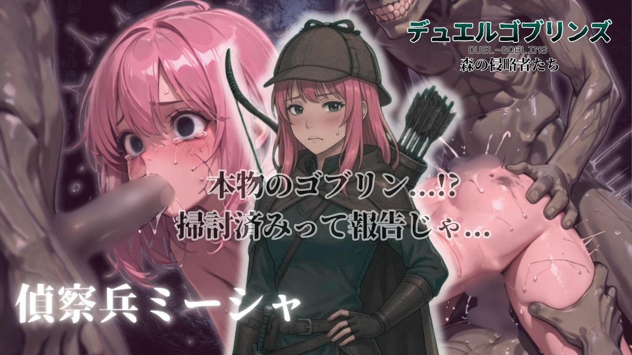 デュエルゴブリンズ DUEL-GOBLINS 森の侵略者たち サンプル2ページ目