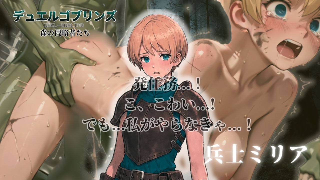 デュエルゴブリンズ DUEL-GOBLINS 森の侵略者たち サンプル3ページ目