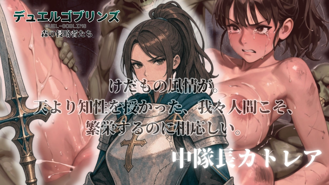 デュエルゴブリンズ DUEL-GOBLINS 森の侵略者たち サンプル4ページ目