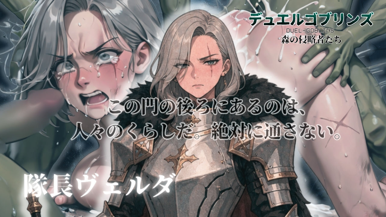デュエルゴブリンズ DUEL-GOBLINS 森の侵略者たち サンプル5ページ目