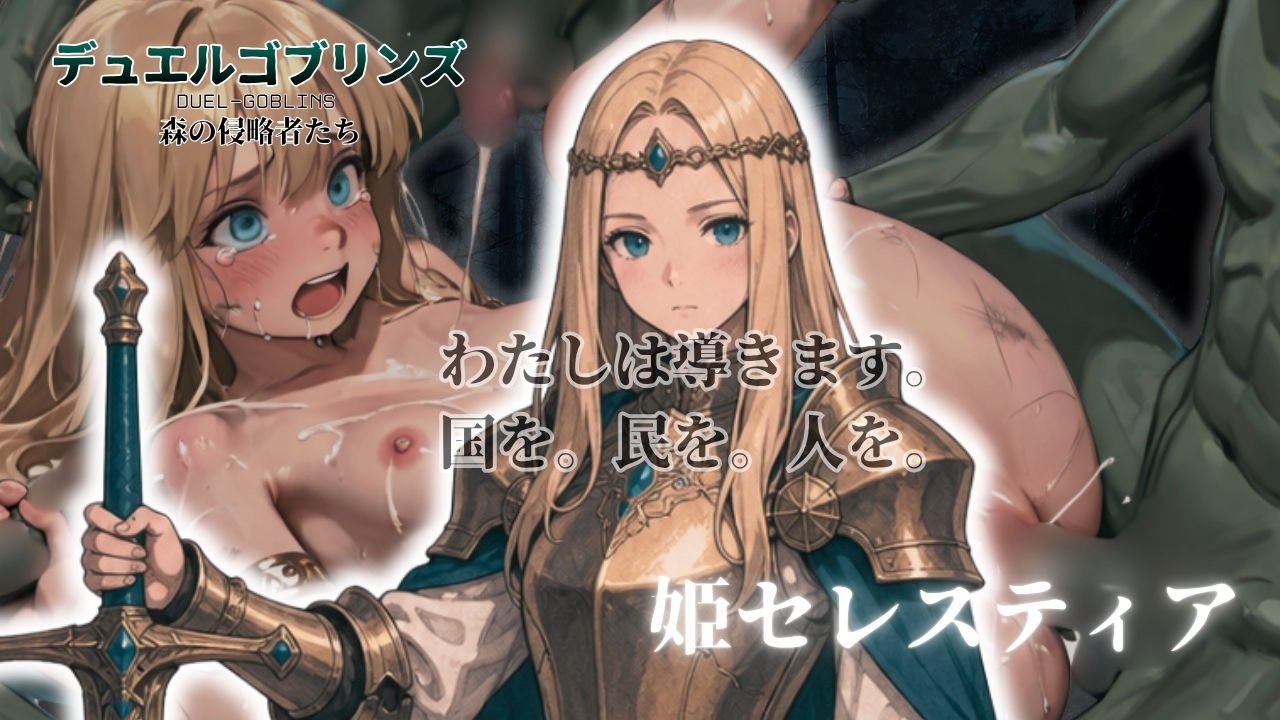 デュエルゴブリンズ DUEL-GOBLINS 森の侵略者たち サンプル6ページ目