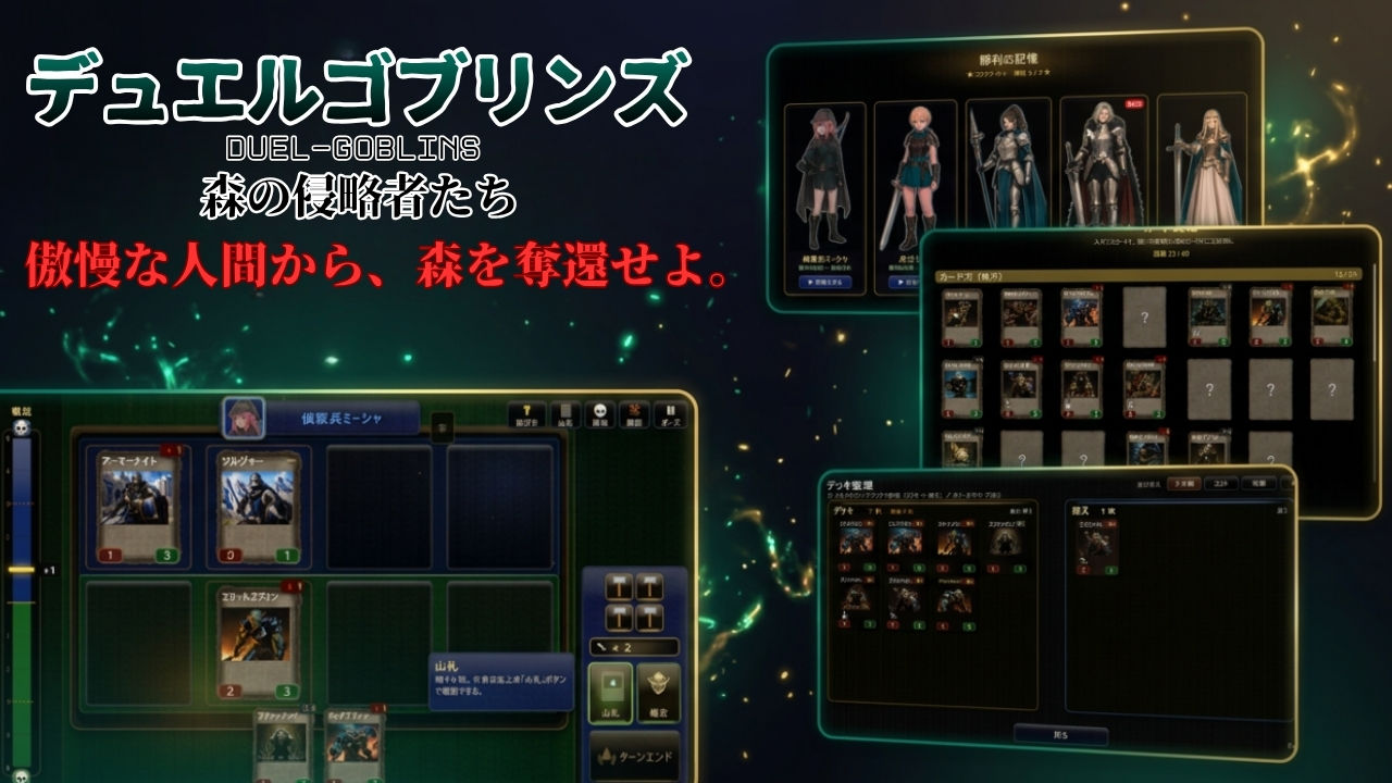 デュエルゴブリンズ DUEL-GOBLINS 森の侵略者たち サンプル7ページ目