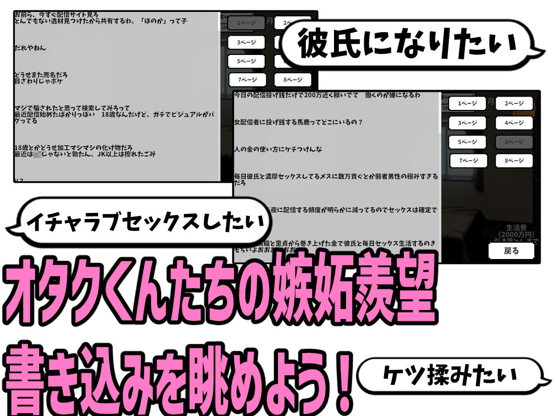 彼女を有名配信者にして優越感に浸る サンプル4ページ目