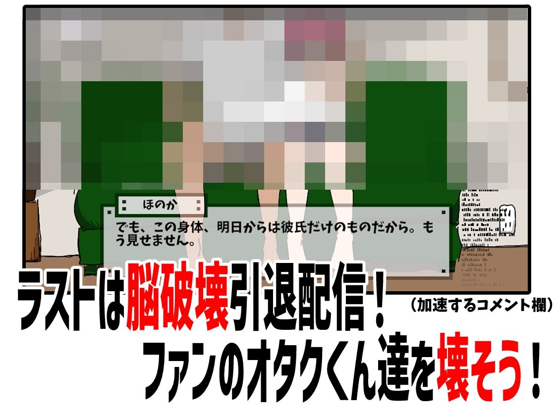 彼女を有名配信者にして優越感に浸る サンプル6ページ目