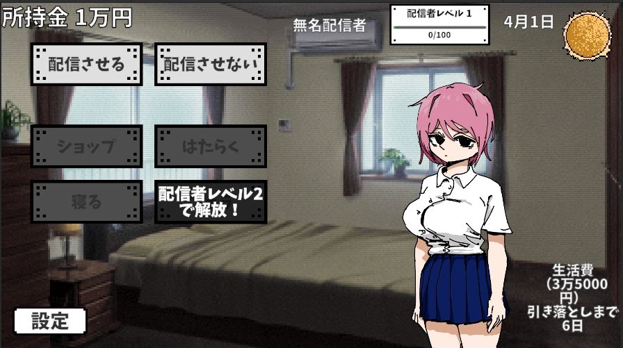 彼女を有名配信者にして優越感に浸る サンプル7ページ目