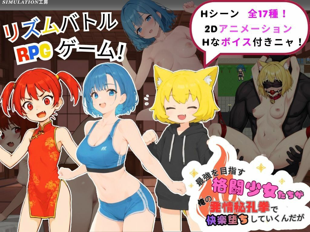 最強を目指す格闘少女たちが俺の発情秘孔拳で快楽堕ちしていくんだが サンプル1ページ目