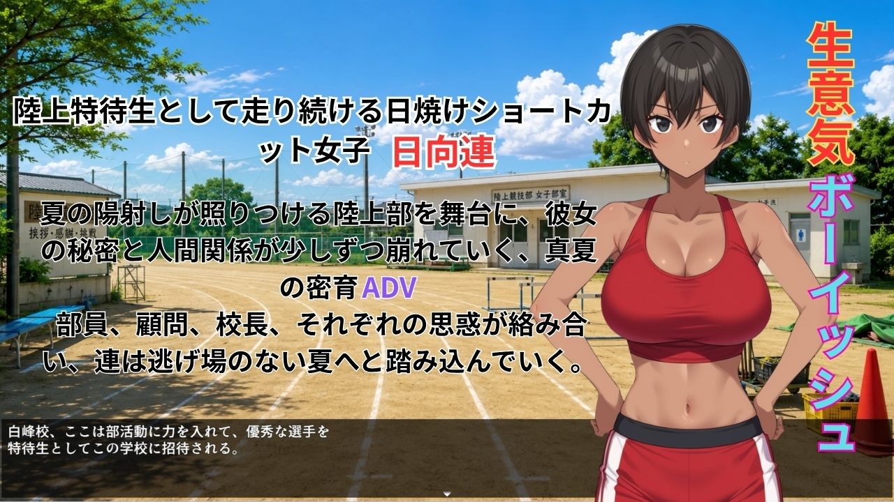陸上密育記 サンプル1ページ目