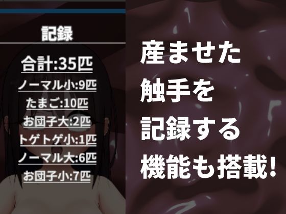 触手出産シミュレーター サンプル3ページ目