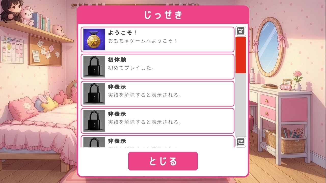 おもちゃゲーム サンプル6ページ目