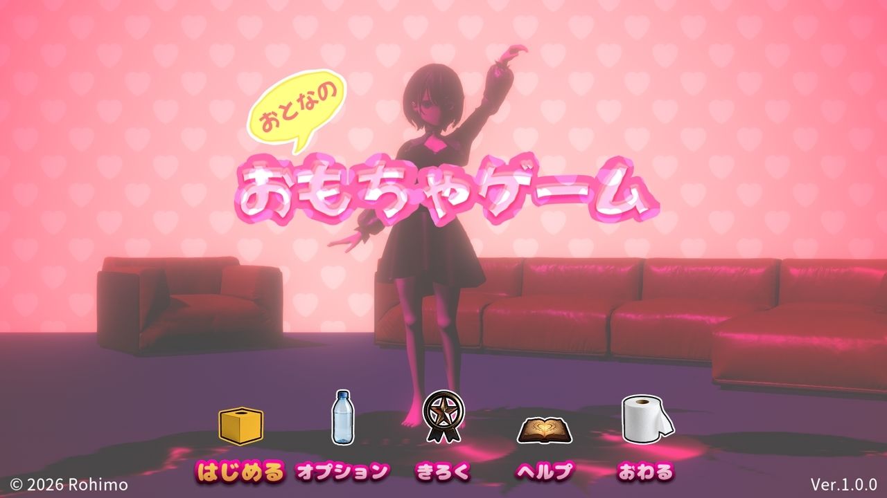 おもちゃゲーム サンプル8ページ目