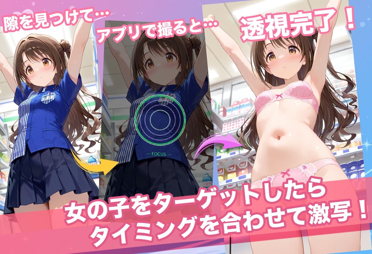 透視カメラ〜コンビニの秘密〜 卯月・愛梨・文香編 サンプル2ページ目