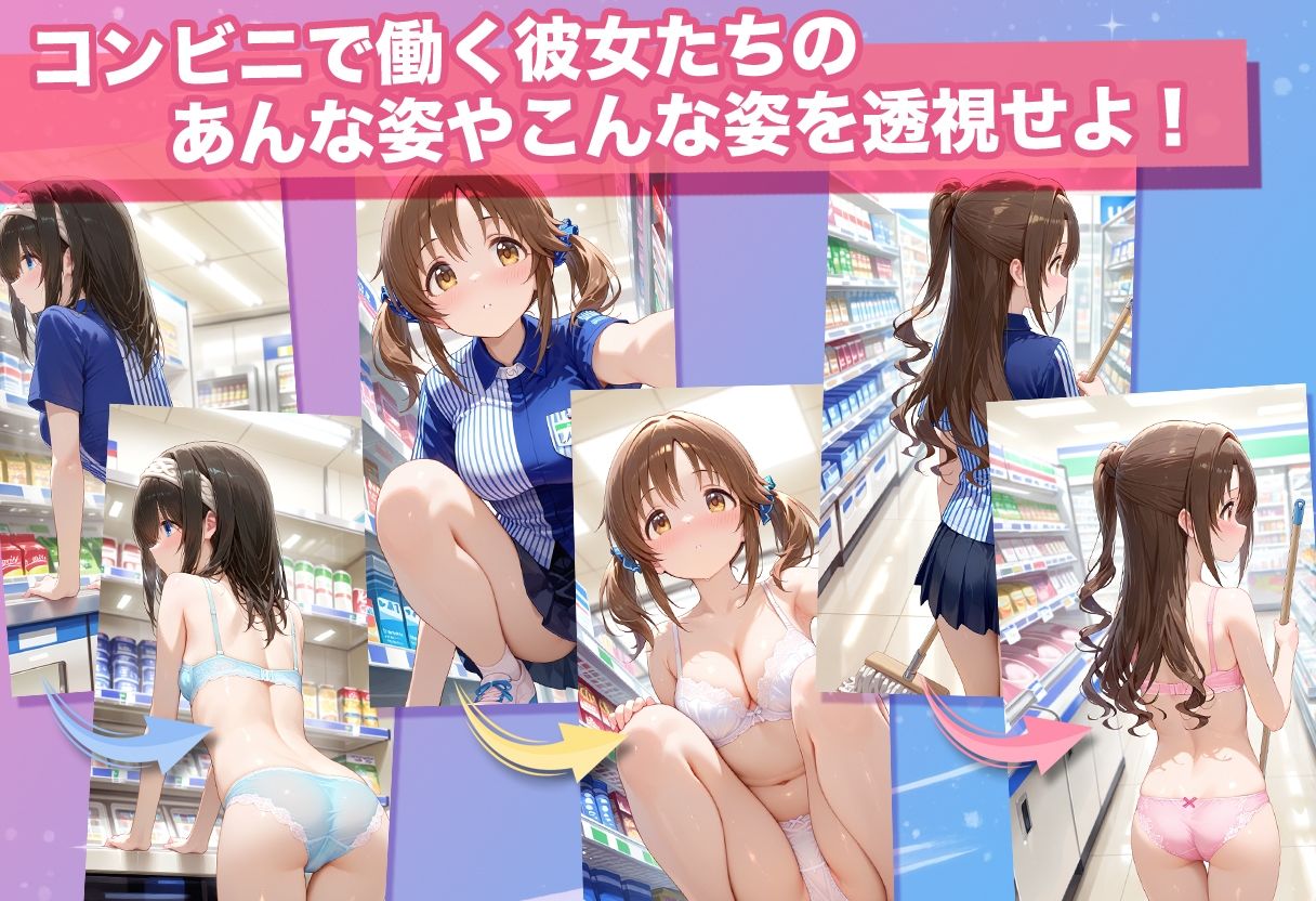 透視カメラ〜コンビニの秘密〜 卯月・愛梨・文香編 サンプル3ページ目