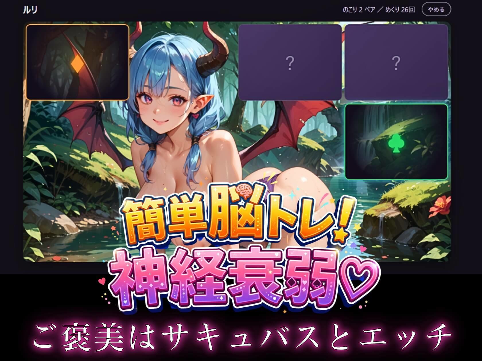 きゅんメモリー 〜ドキドキ神経衰弱〜 サンプル1ページ目