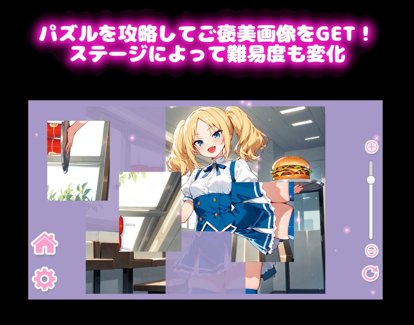 【ウェイトレス編】わくわくPUZZULE桃色パラダイスVol6 サンプル1ページ目