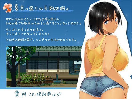 【スマホ対応】SUMMER-田舎の性活- ＋おでかけセット【完全版】 サンプル1ページ目