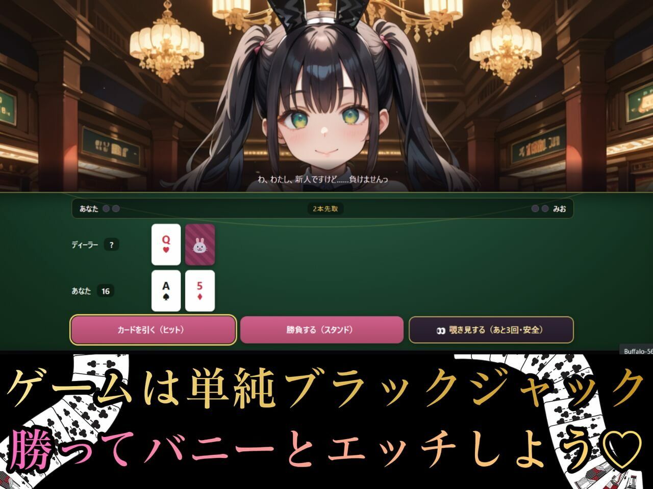 イカサマ・ブラックジャック サンプル1ページ目