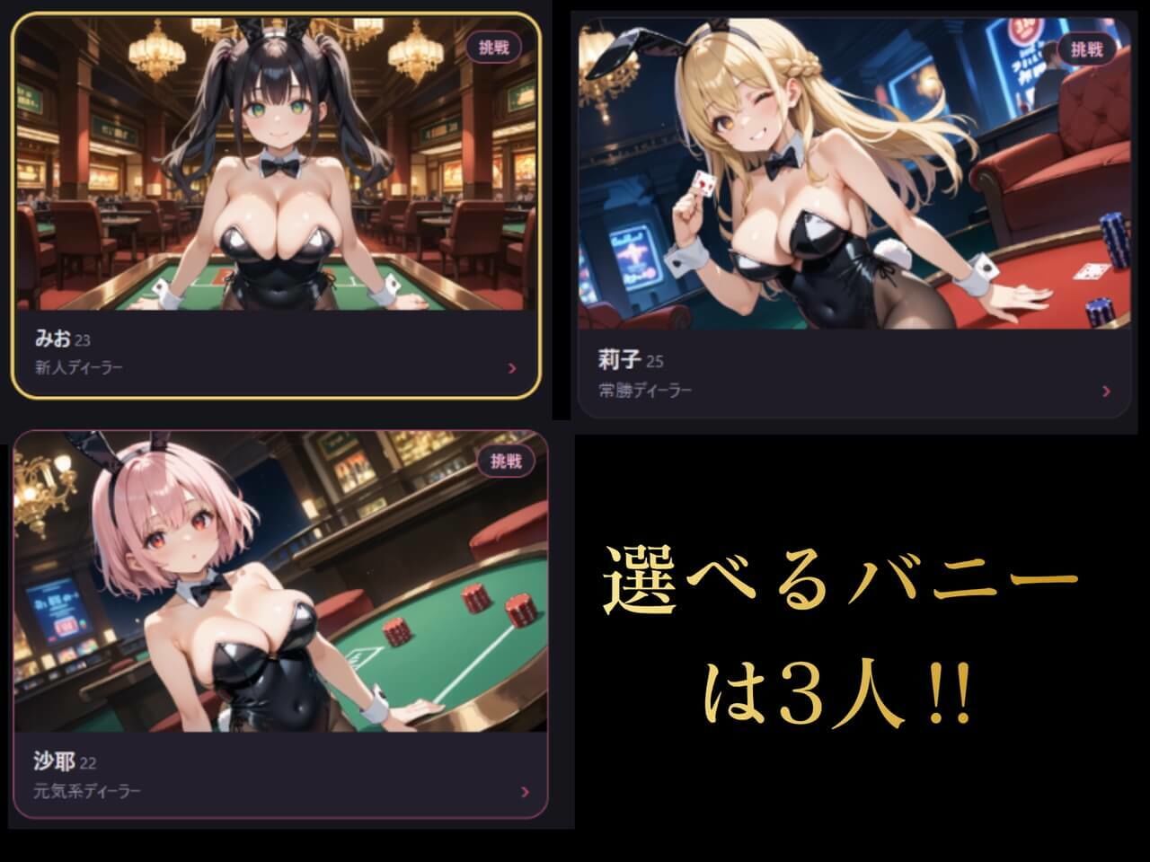 イカサマ・ブラックジャック サンプル3ページ目