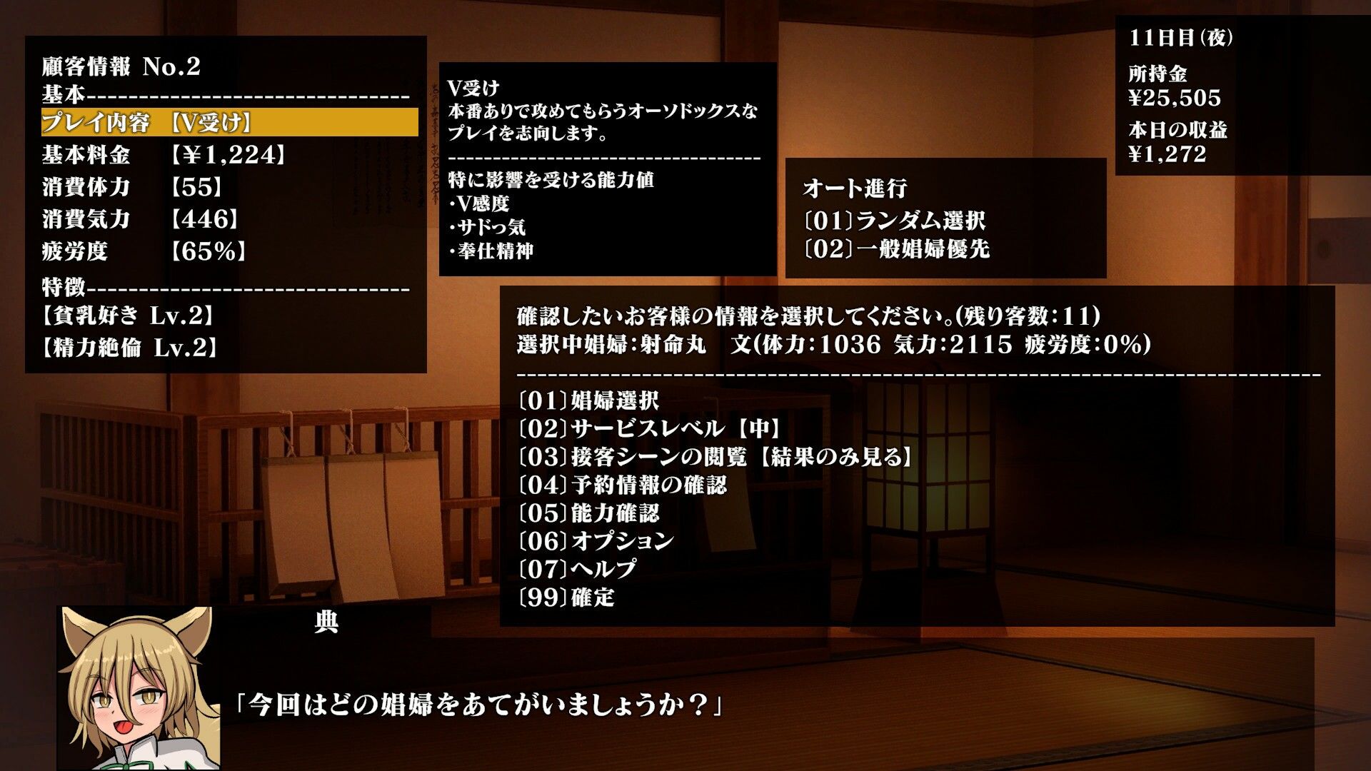 幻想娼館 -天狗の廓- サンプル5ページ目