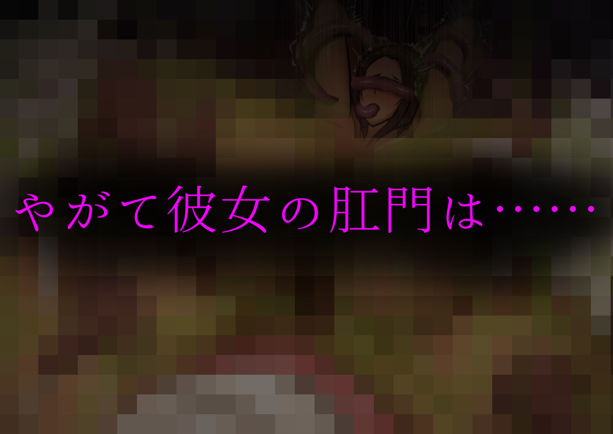 肛門苗床開発 〜褐色美女異種苗床化アナル改造研究録〜 サンプル10ページ目