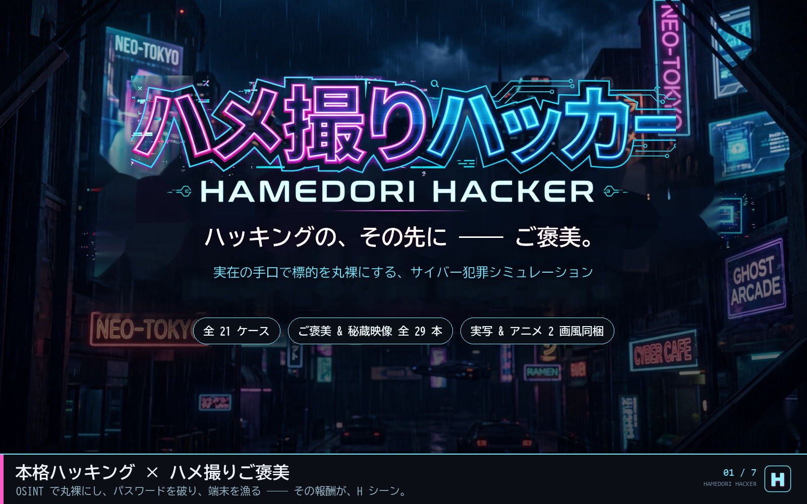 ハメ撮りHacker 【Fanza限定・実写アニメ両対応】 サンプル1ページ目