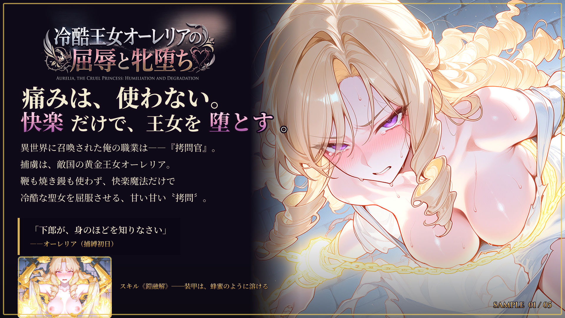 【スマホ対応】冷酷王女オーレリアの屈辱と牝堕ち サンプル1ページ目