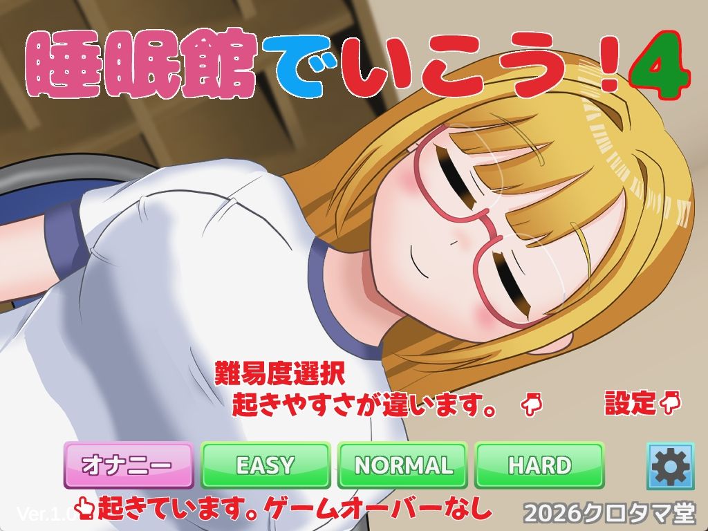 睡眠館でいこう！4 サンプル1ページ目
