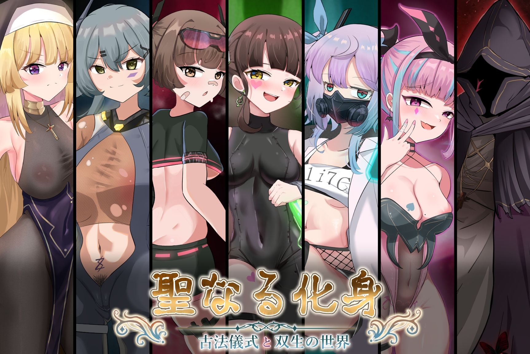 聖なる化身 〜古法儀式と双生の世界〜 サンプル1ページ目