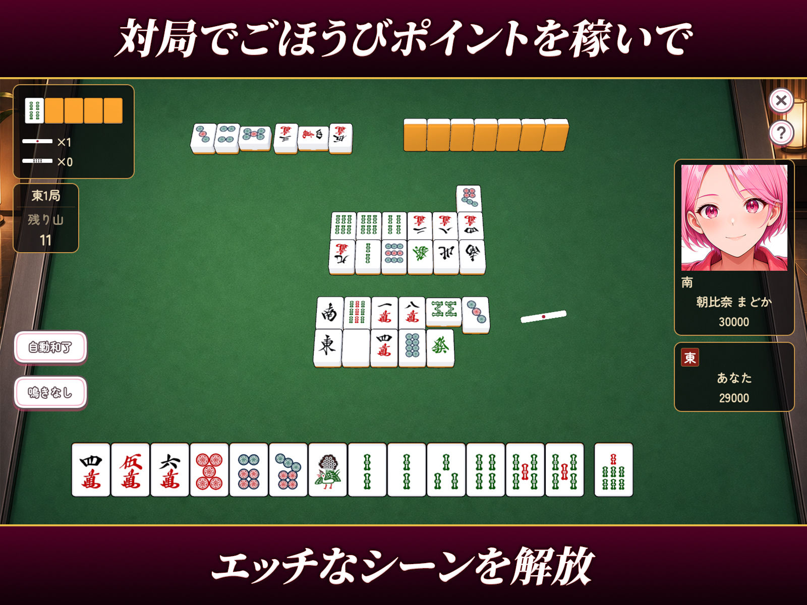 麻雀ヒロインズ サンプル2ページ目