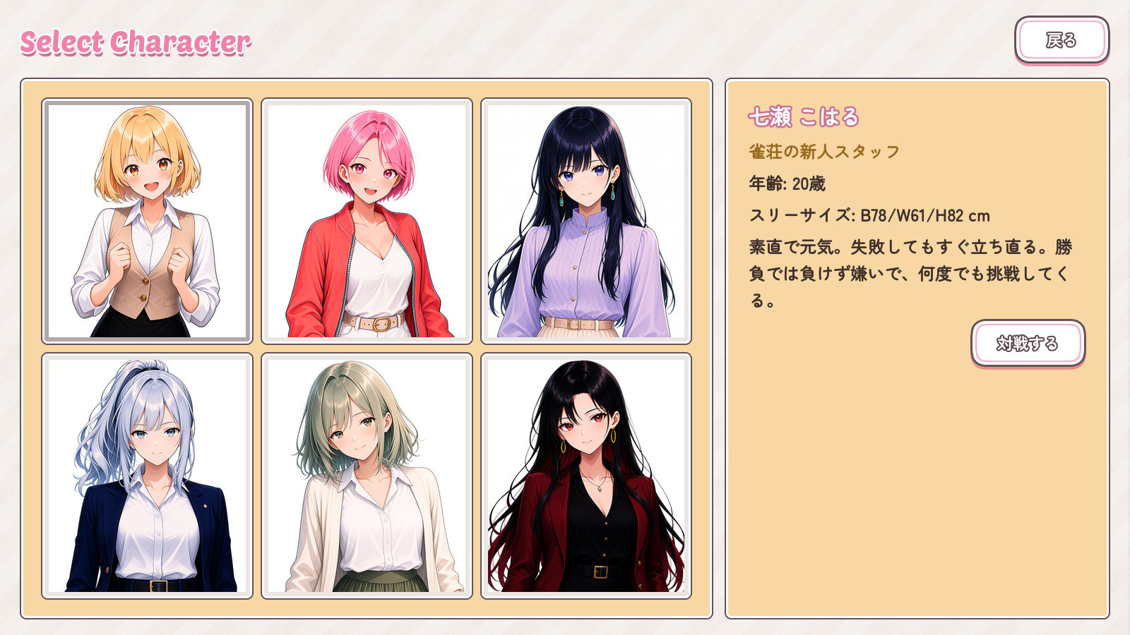 麻雀ヒロインズ サンプル5ページ目