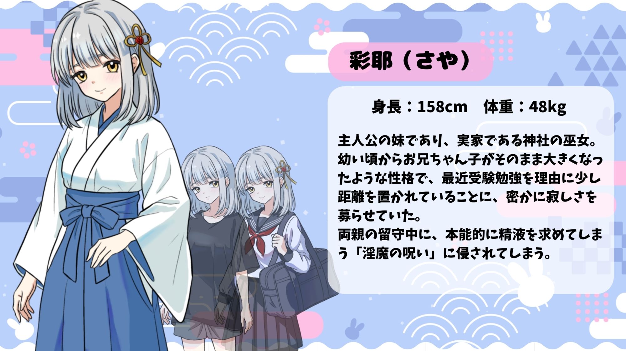 呪われ巫女妹の発情奇譚 サンプル2ページ目