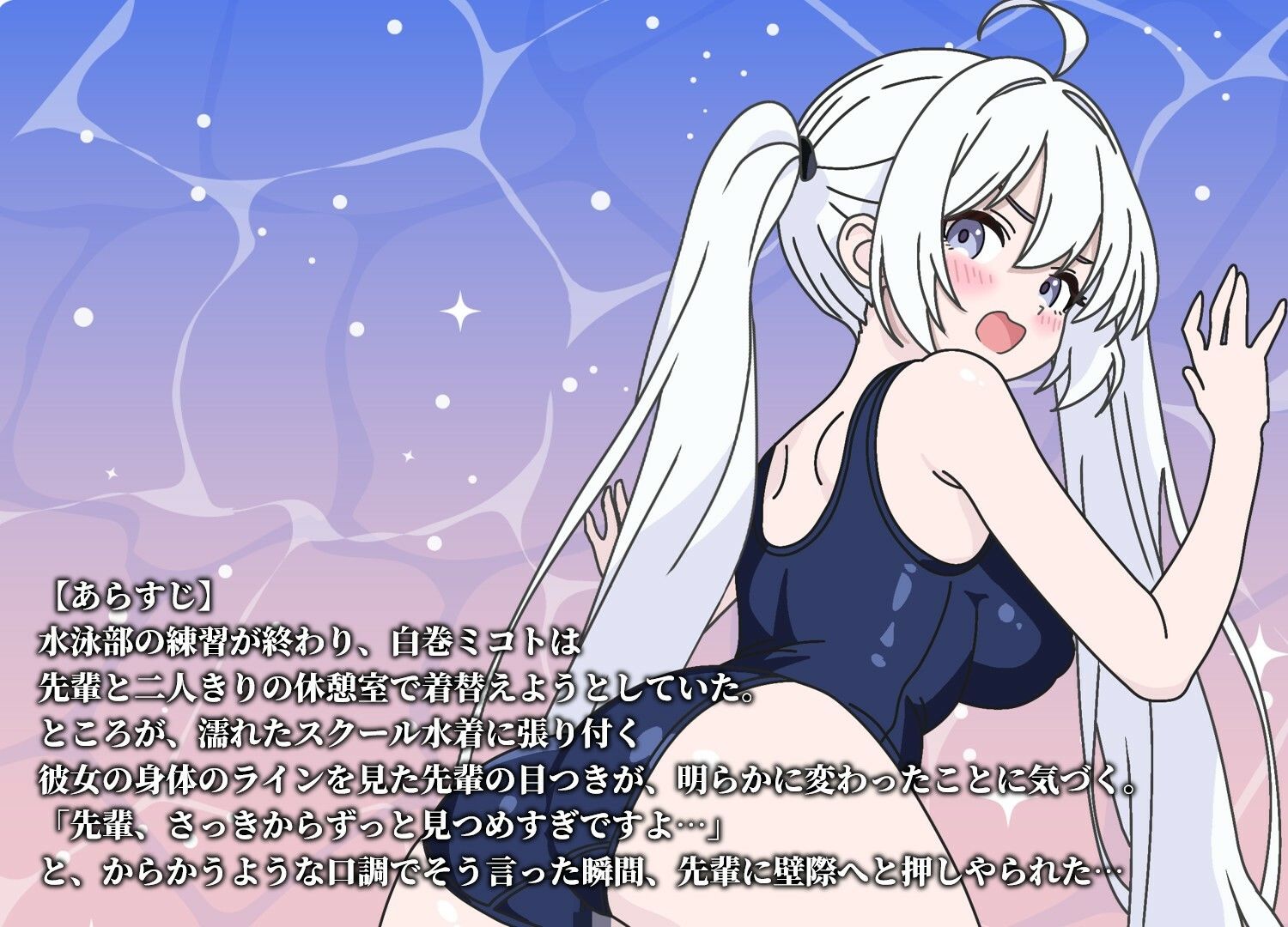 先輩もっと触って〜水泳部の後輩をタップでエッチするシュミレーションゲーム〜 サンプル1ページ目
