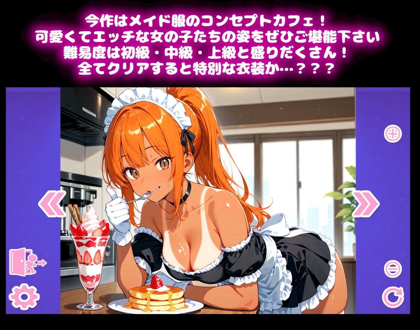 【メイドコスチューム編】うきうきブロック崩し桃色パラダイスVol1 サンプル1ページ目