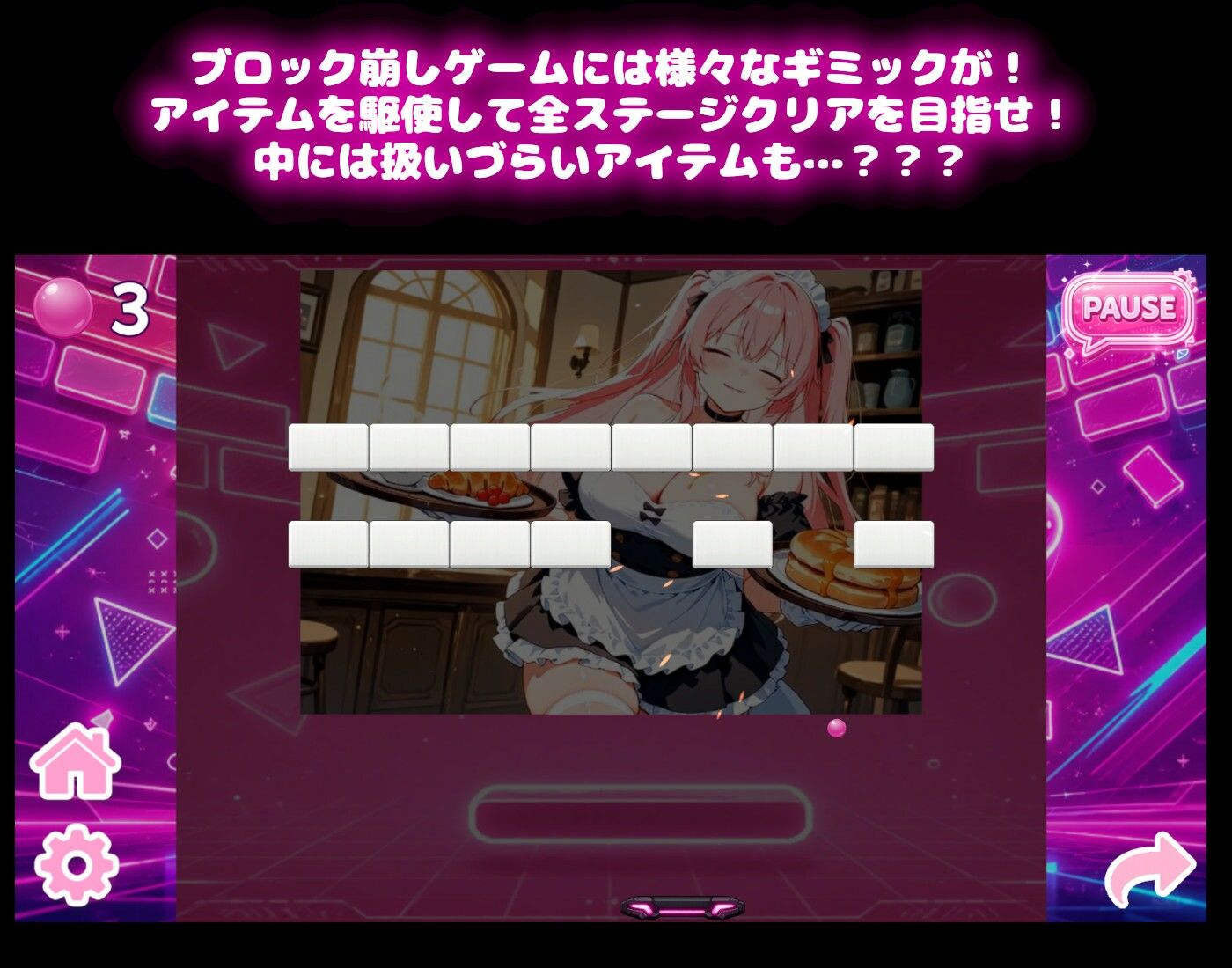 【メイドコスチューム編】うきうきブロック崩し桃色パラダイスVol1 サンプル2ページ目
