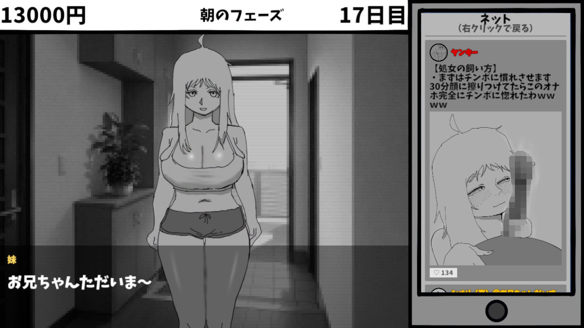 見なきゃよかった。〜最愛の妹はいじめっ子のオナホでした〜 サンプル5ページ目