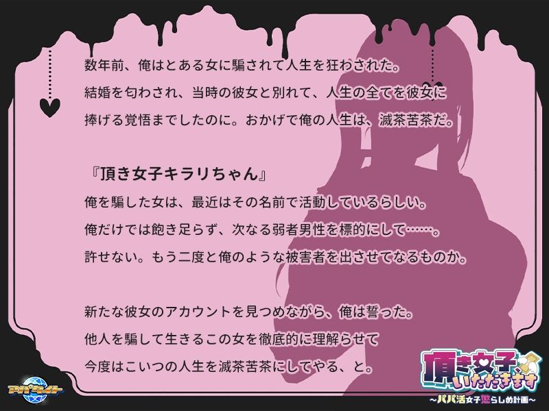 頂き女子、いただきます〜パパ活女子懲らしめ計画〜 サンプル1ページ目