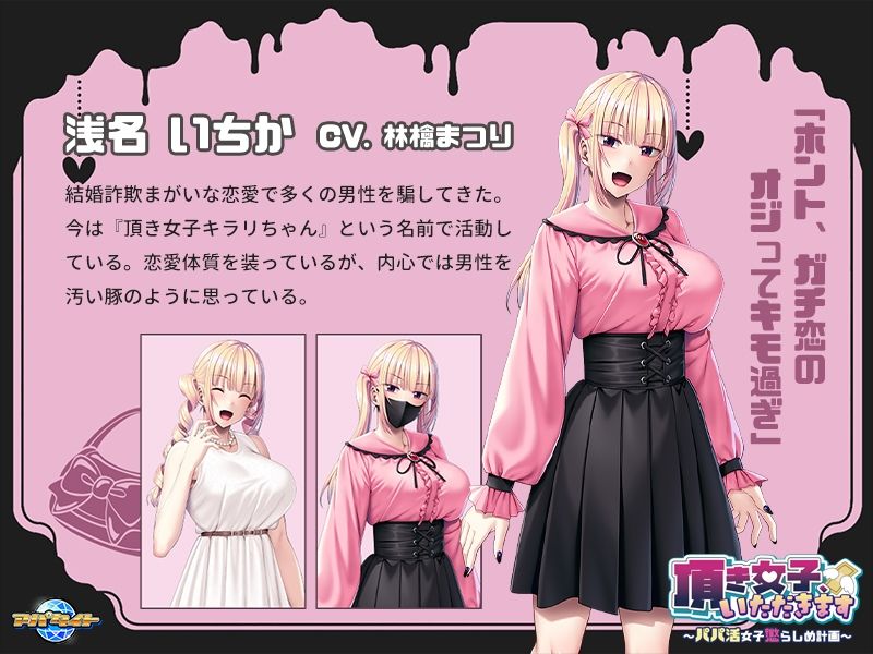 頂き女子、いただきます〜パパ活女子懲らしめ計画〜 サンプル2ページ目