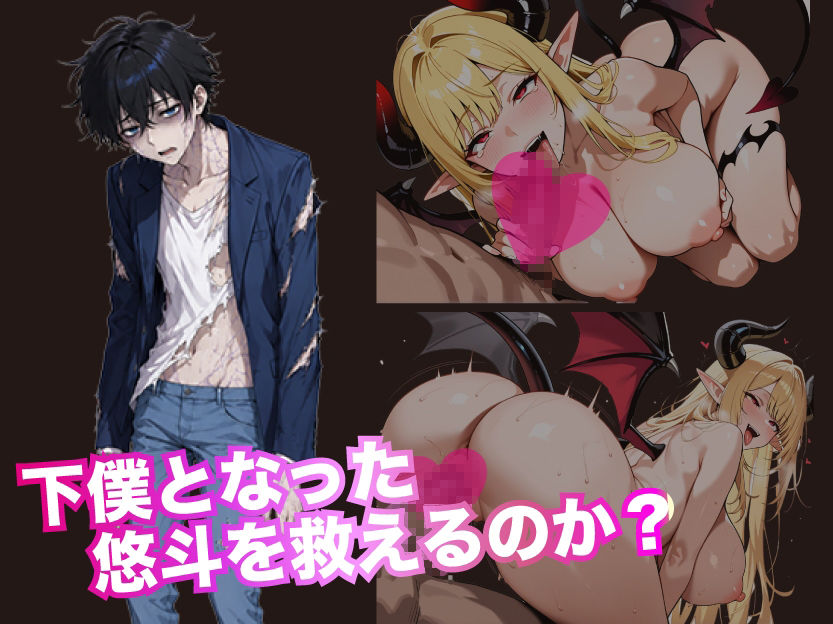 サキュバスの檻 サンプル6ページ目
